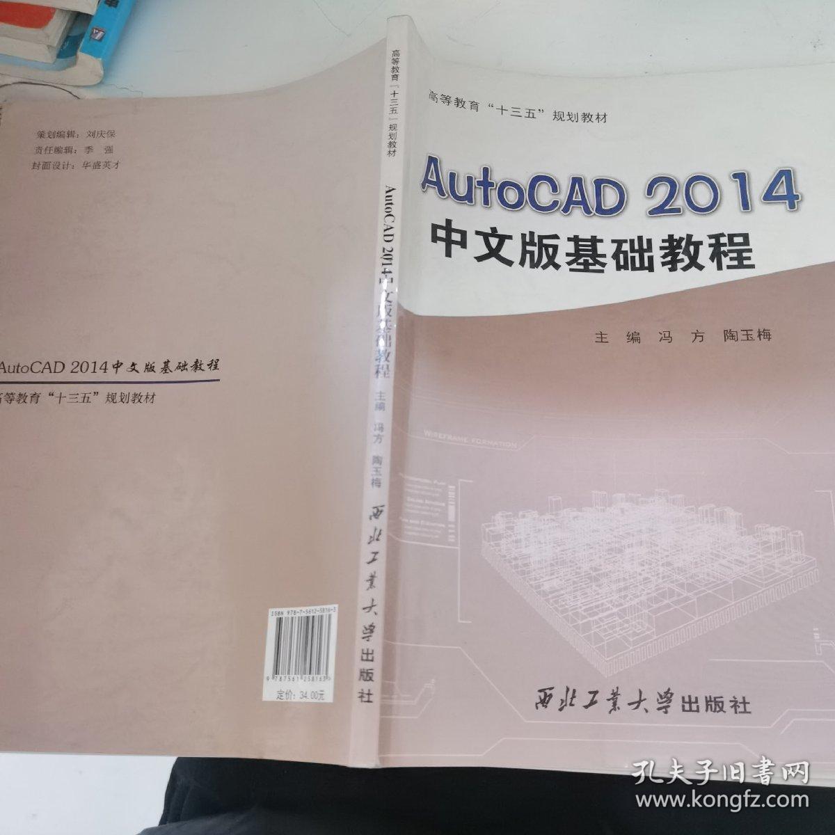 autocad 2014中文版基础教程