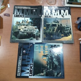 战火-手工静态军事模型系列之ABC（三册）