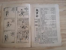 故事会1991年第1、6期 总第154、159期（2本合售）