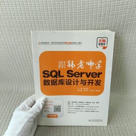 跟韩老师学SQL Server数据库设计与开发