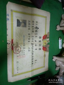 1958年 上海吴淞中学毕业证书