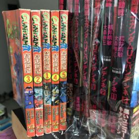 高达世纪1-5册合售 Gundam 高达世纪 漫画5册合售 故事内容根据游戏改编