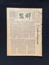 1938年【群众】第25期，王明