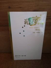 诗探索 5 2017年笫一辑