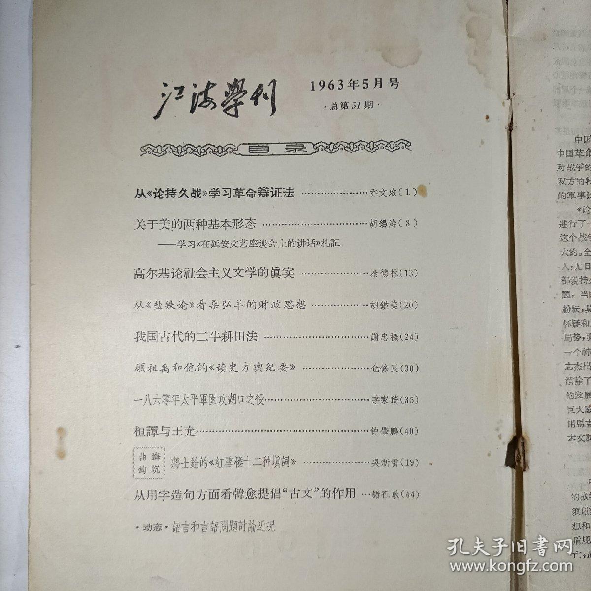 江海学刊 1963.5(总第51期)