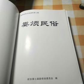 娄烦民俗