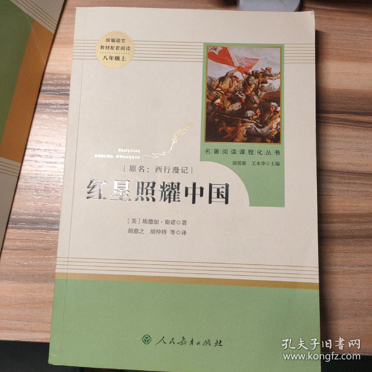 朝花夕拾  海底两万里   骆驼祥子   西游记 上下 水浒传  上下  艾青诗选   钢铁是怎样炼成的 名著导练，红星照耀中国 ，共11本合售，书品佳详见图