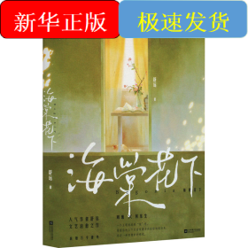 海棠花下