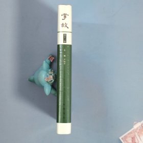 掌故 第十一集
