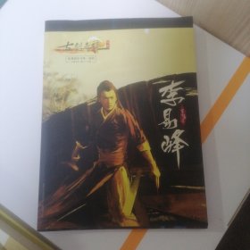 古剑奇谭 李易峰（海量私密剧照&珍藏版手绘图）
