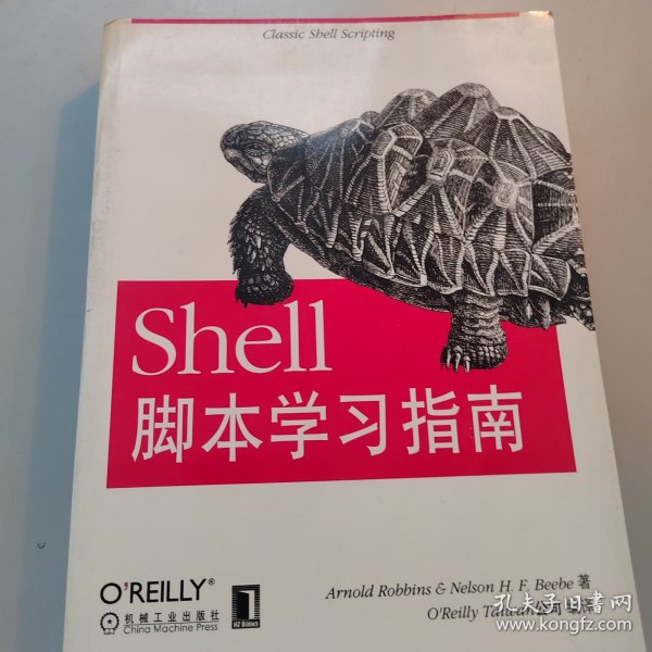 Shell脚本学习指南