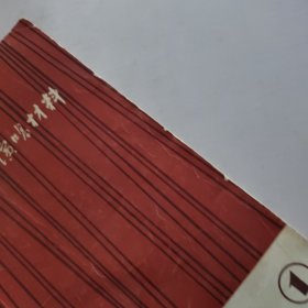 工农兵文艺演唱材料.1