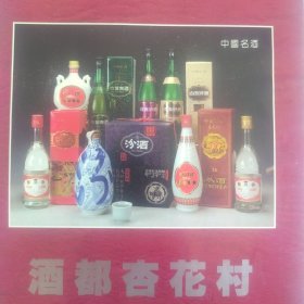 山西杏花村汾酒厂股份有限公司系列产品简介