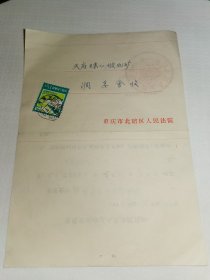 1985年法院调解通知书实寄封