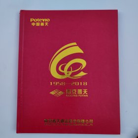 南京普天通信股份有限公司成立六十周年（1958＿2018）