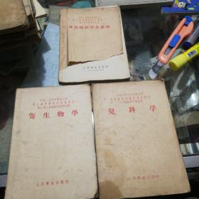 医士学校教学参考书