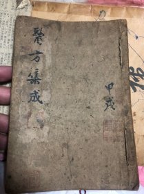 清老中医书
