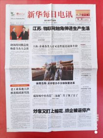 新华每日电讯2010年9月28日 全8版