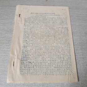 陶铸同志对卫生系统所作的报告