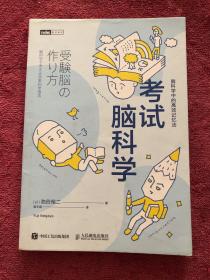 考试脑科学脑科学中的高效记忆法