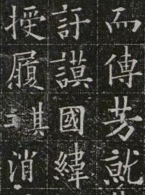 2380泉男生墓志 欧阳通书。大唐故特進行右衛大將軍兼檢校右羽林軍仗內供奉上柱國卞國公贈并州大都督泉君墓誌銘。唐調露元年 (679) 十二月刻石。拓片尺寸：盖98*110厘米；志98*110厘米。老拓本宣纸艺术微喷复制。
