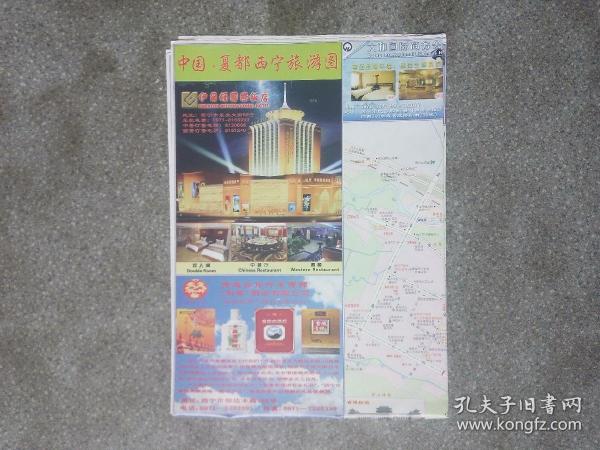 旧地图-夏都西宁旅游图(2008年1月1版1印)2开8品