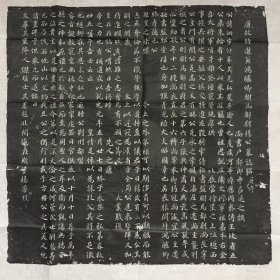【精品拓片】唐驸马都尉杨洄墓志