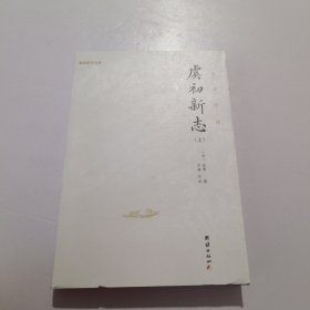 虞初新志上