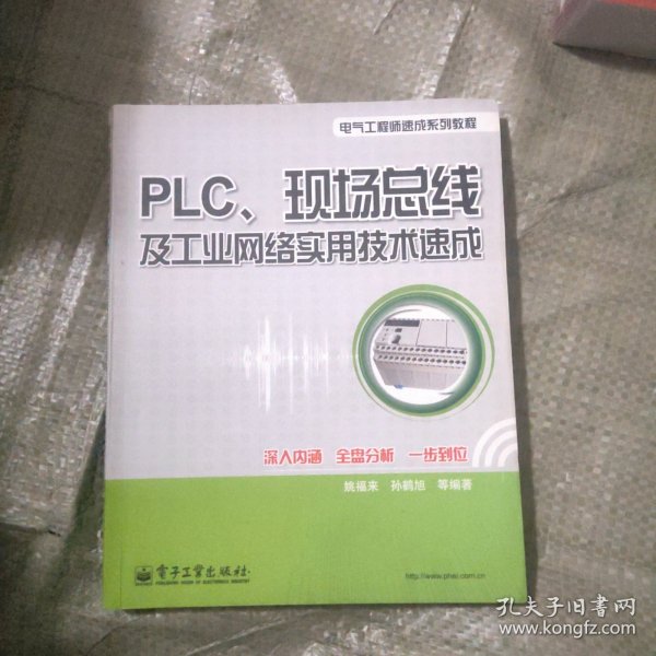 PLC、现场总线及工业网络实用技术速成