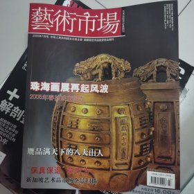 艺术市场 2005-7（总第30期）