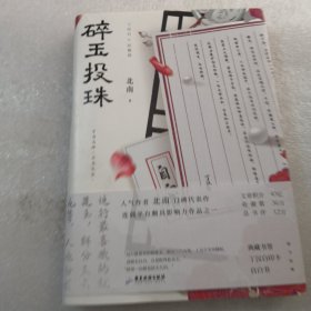 碎玉投珠共261页实物拍摄（品相如图）