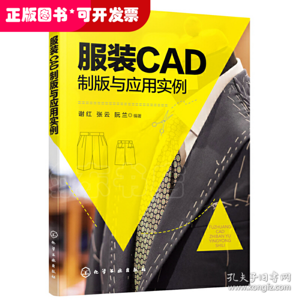 服装CAD制版与应用实例