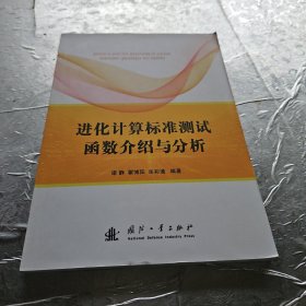 进化计算标准测试函数介绍与分析