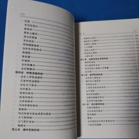 实用中西医结合临床系列·儿科手册（一版一印，仅印4000册）