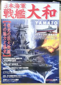 模型艺术 临时增刊 日本海军战舰 大和