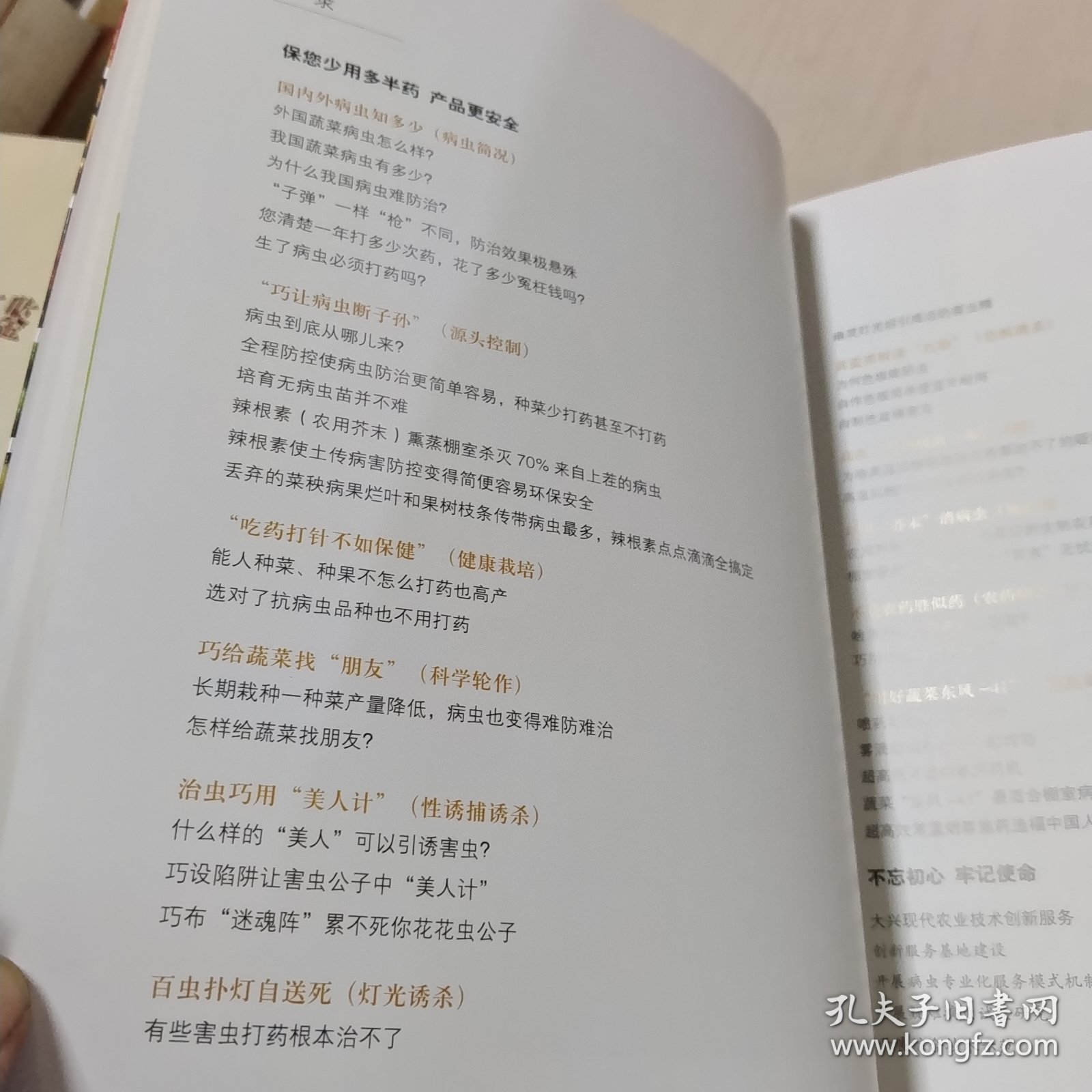 保您少用多半药 食品更安全 人人更受益