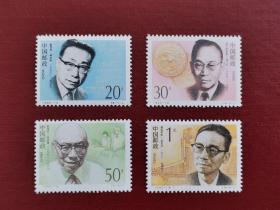 邮票  1992-19   中国现代科学家