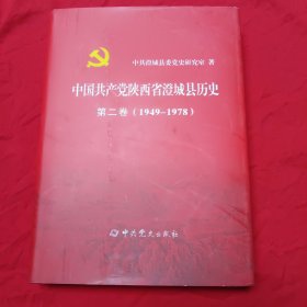 中国共产党陕西省澄城县历史