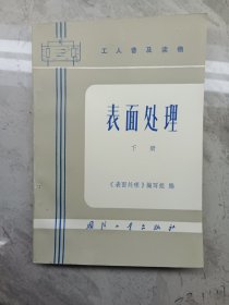 表面处理 下册