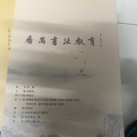 万博杯第七届广州市番禺区中小学师生硬笔书法大赛十万博杯第七届广州市番禺区硬笔书法家协会会员作品集十万博杯广州市番禺区书法大展作品集三本合售