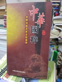 中国戏曲名家名段集萃：中华国粹（40碟装DVD）