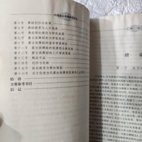 中国蒙古族舞蹈艺术论
