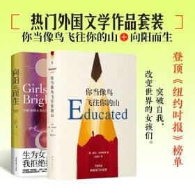 你当像鸟飞往你的山