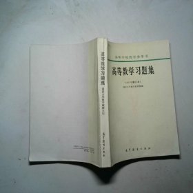 高等数学习题集