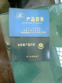 中华人民共和国国营江西吉安建机场产品目录\水轮机产品目录