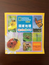 国家地理.幼儿经典百科全书：昆虫百科（注音版）