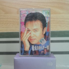 磁带：童安格 看未来有什么不一样（含歌词）