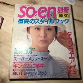 SQEN 别册【装苑】盛夏