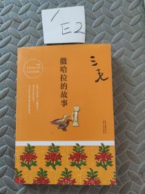三毛全集02：撒哈拉的故事