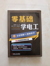 零基础学电工
